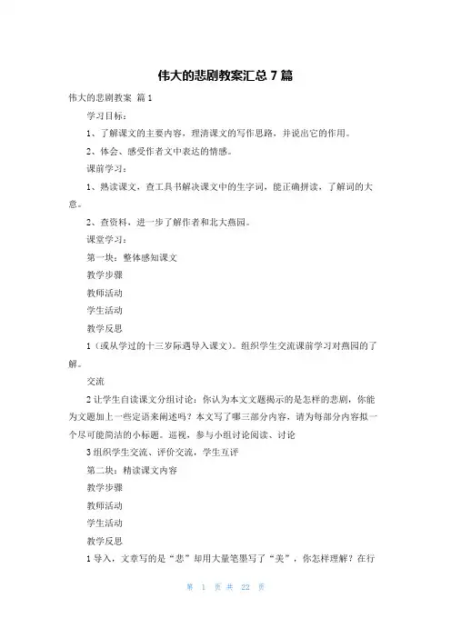 伟大的悲剧教案汇总7篇