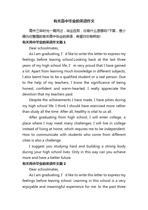有关高中毕业的英语作文