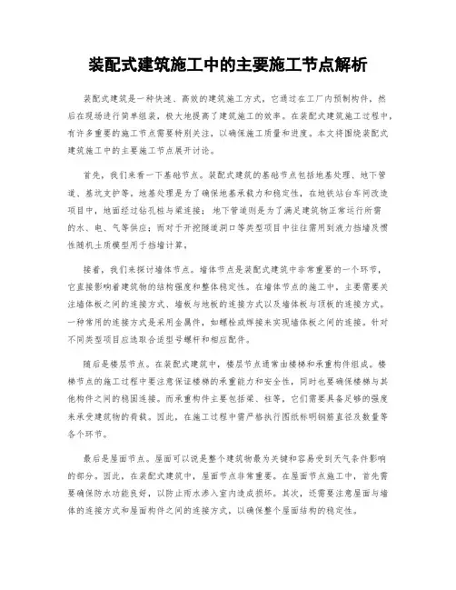装配式建筑施工中的主要施工节点解析