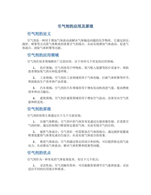 引气剂的应用及原理