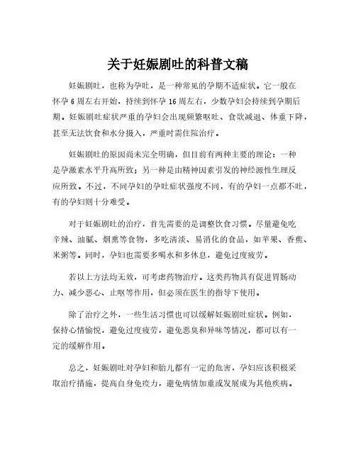 关于妊娠剧吐的科普文稿