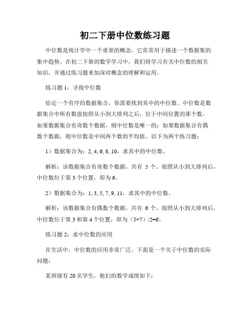 初二下册中位数练习题