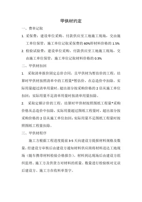 甲供材约定