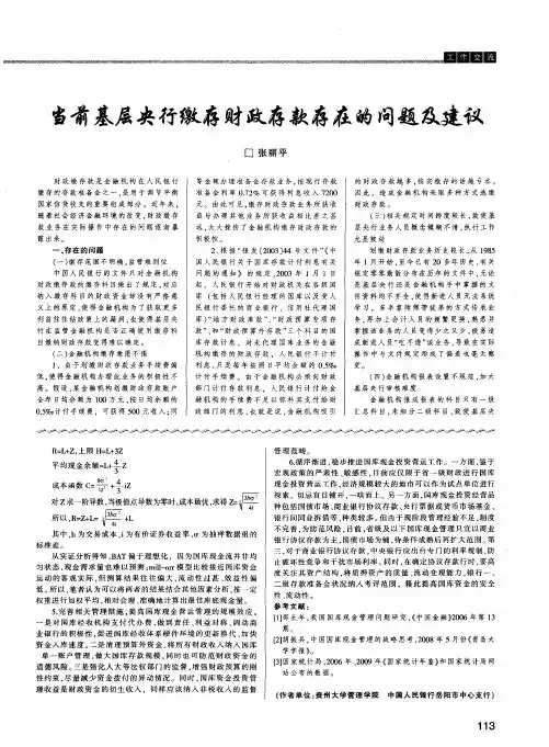 当前基层央行缴存财政存款存在的问题及建议
