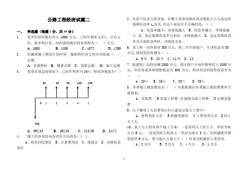 公路工程经济试题二