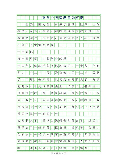 2019年荆州中考话题作文范文-因为有爱