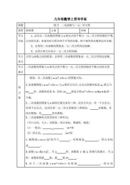 二次函数与一元二次方程 导学案