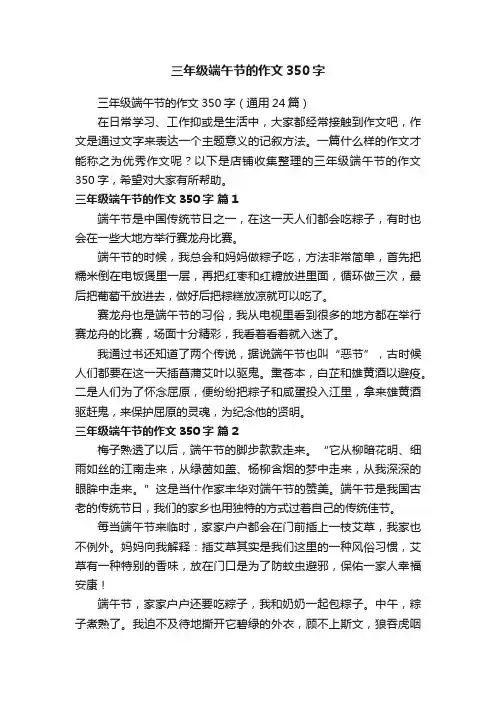 三年级端午节的作文350字