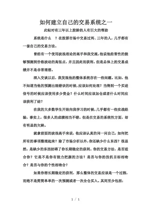 如何建立自己的交易系统之一
