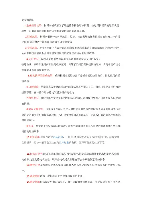 宏观经济学重点