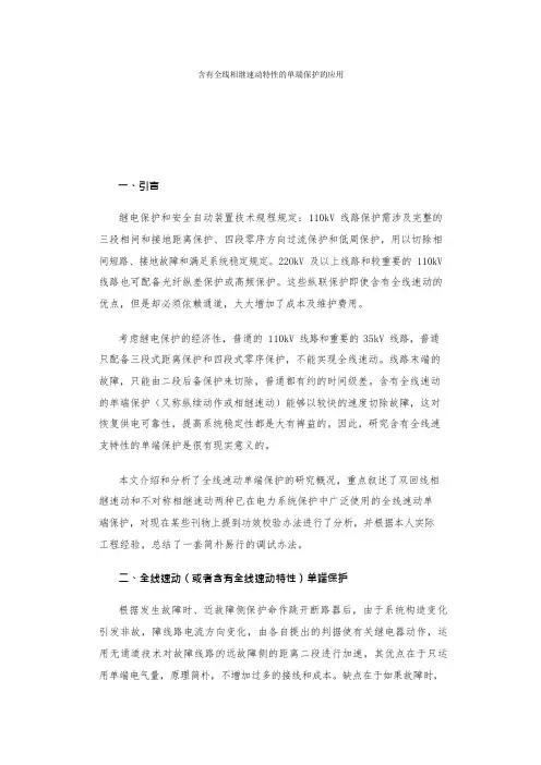 不对称相继速动和双回线相继速动