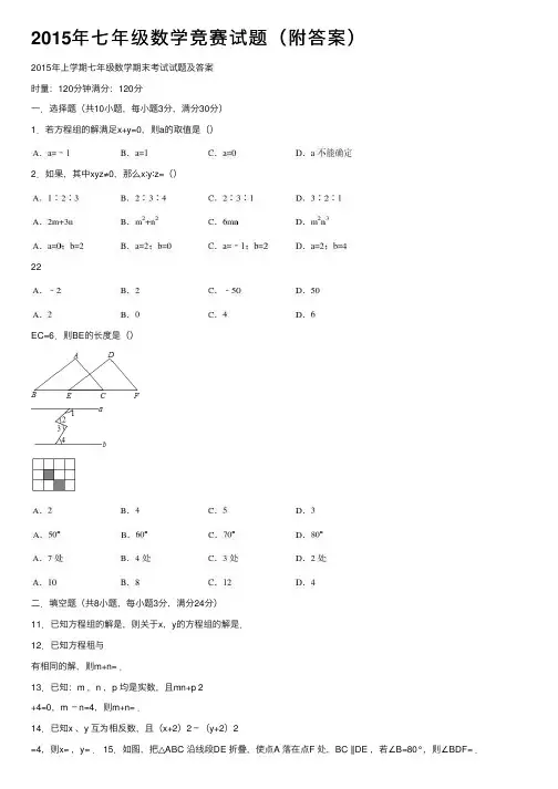 2015年七年级数学竞赛试题（附答案）