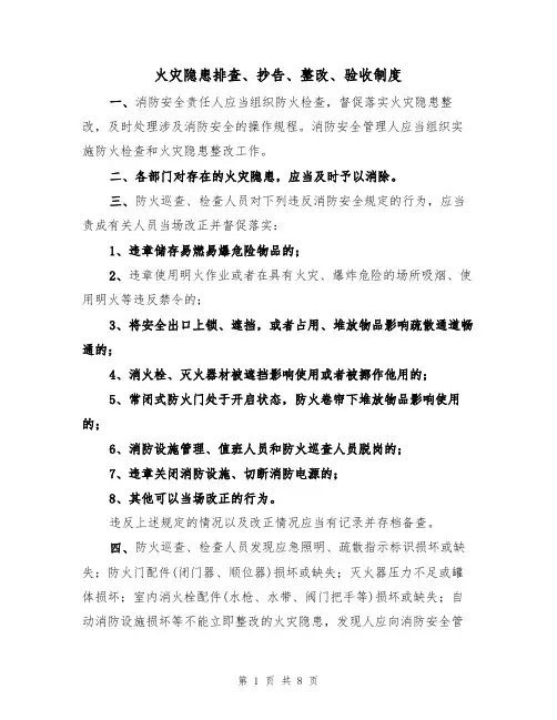 火灾隐患排查、抄告、整改、验收制度(5篇)