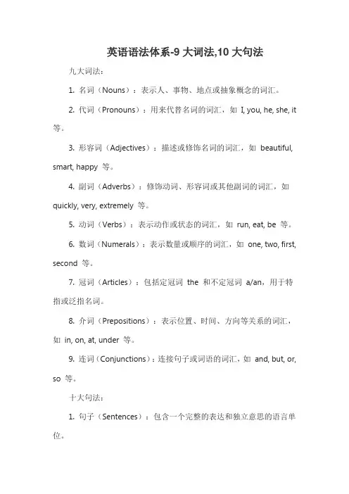 英语语法体系-9大词法,10大句法