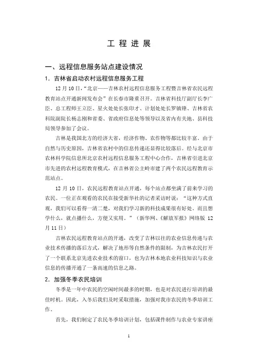 工 程 进 展 - 北京农村远程教育网(智农天地)
