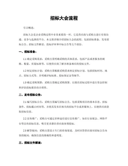 招标大会流程