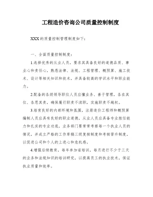 工程造价咨询公司质量控制制度