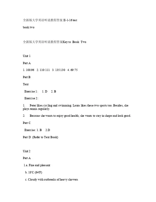 全新版大学英语听说教程2答案1-16test