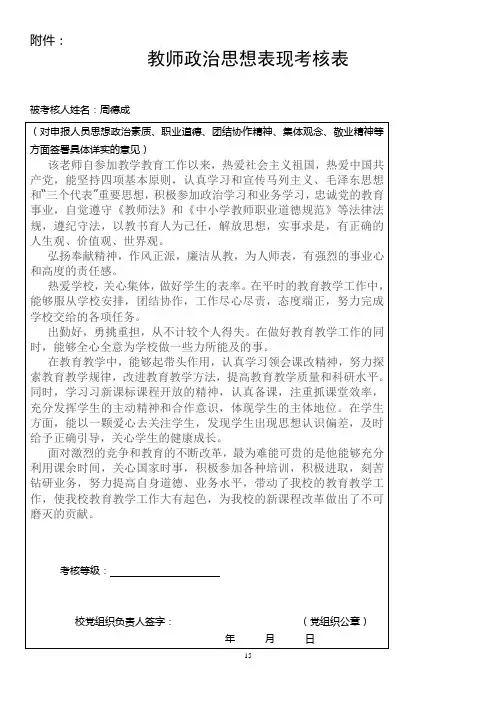 教师政治思想表现考核表