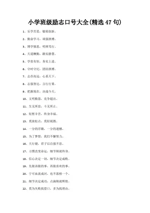 小学班级励志口号大全