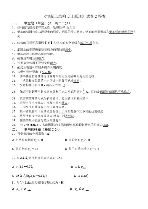 混凝土结构试题2答案