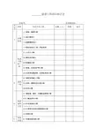建设工程项目统计表