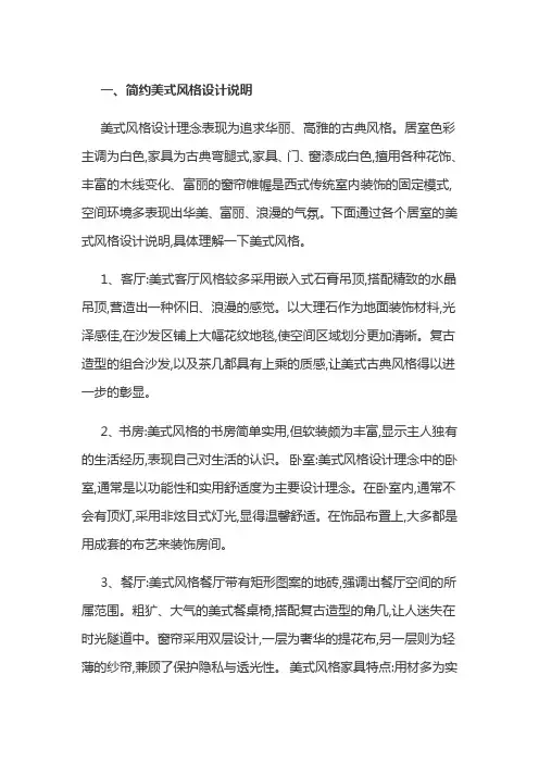 美式风格设计说明