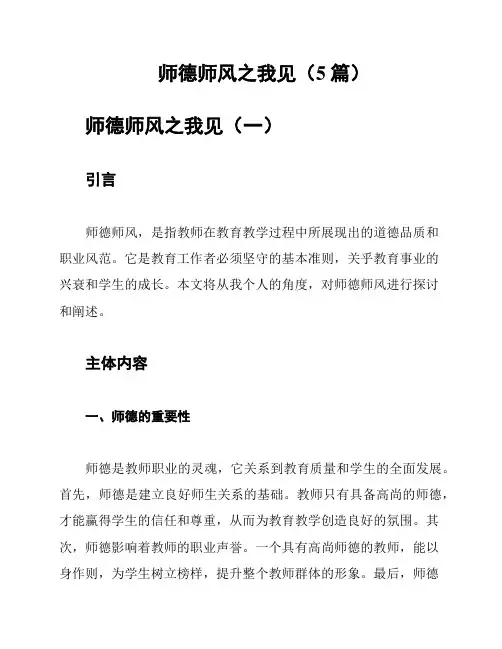 师德师风之我见(5篇)