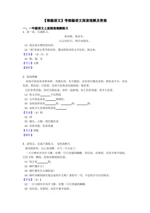 一年级【部编语文】考部编语文阅读理解及答案