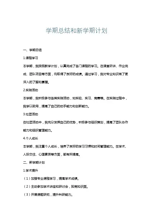 学期总结和新学期计划