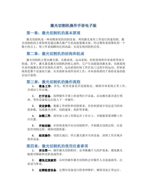 激光切割机操作手册电子版