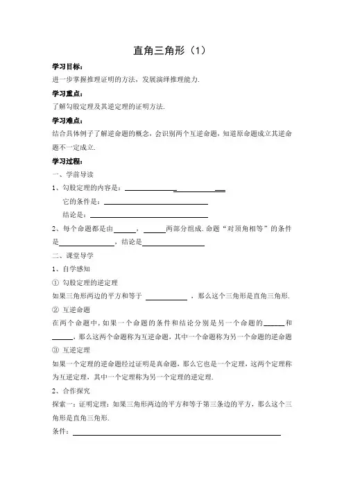 初中数学 导学案2：直角三角形
