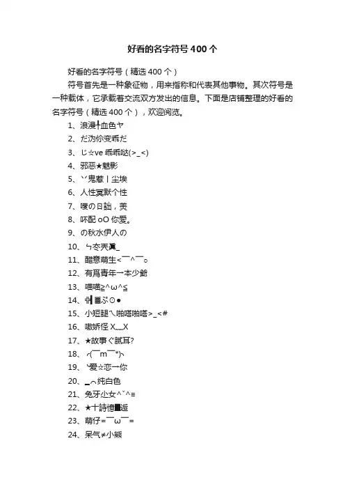 好看的名字符号400个
