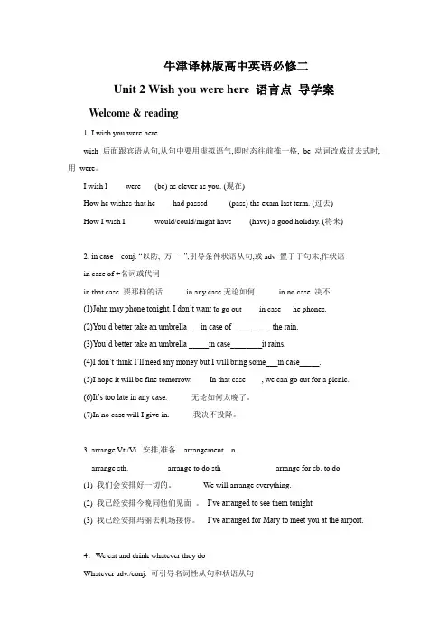 牛津译林版高中英语必修二《Unit 2 Wish you were here》语言点 导学案
