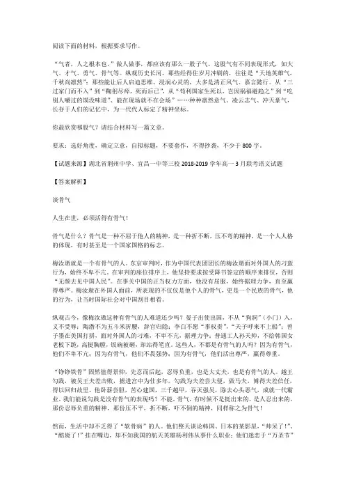 高考语文满分作文范例及解析--谈骨气