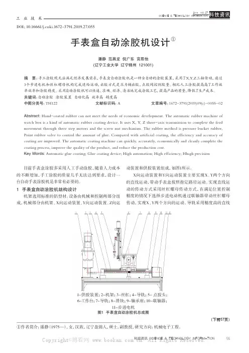 手表盒自动涂胶机设计