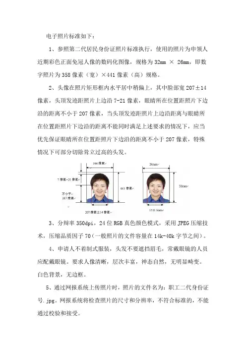 电子照片标准如下