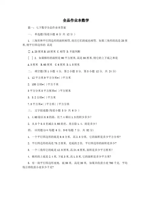 全品作业本数学