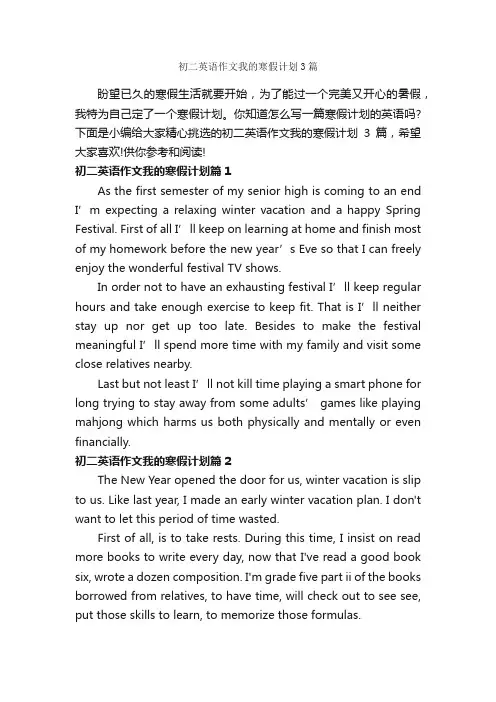 初二英语作文我的寒假计划3篇_寒假作文_