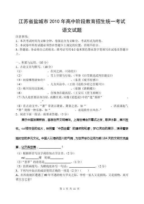 江苏省盐城市2010年高中阶段教育招生统一考试语文试题