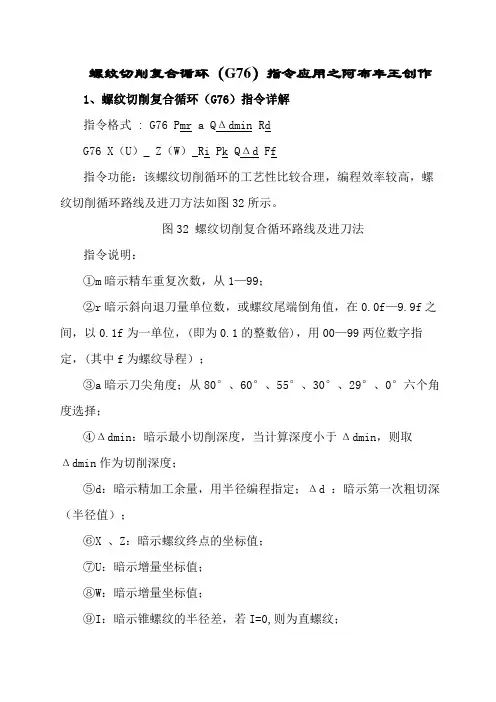 FANUC系统螺纹切削复合循环(G76)编程详解