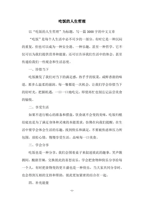吃饭的人生哲理