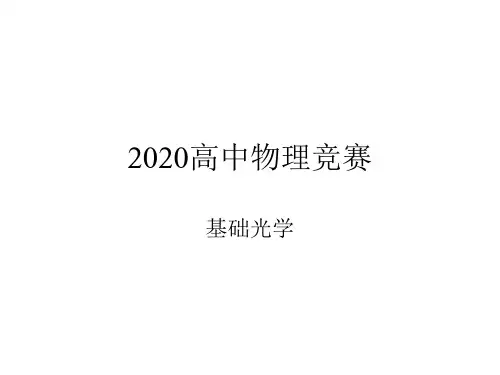 2020高中物理竞赛—基础光学23衍射光栅：光栅的夫琅禾费衍射(共12张PPT)