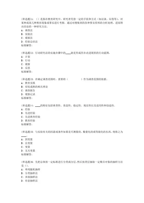19春福师教育科学研究方法在线作业一