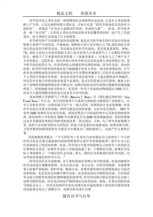 科学技术负效应