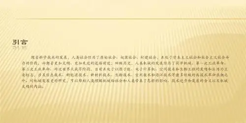 机械发展史