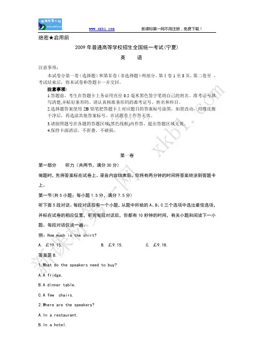 2009年普通高校招生统一考试宁夏卷(英语)