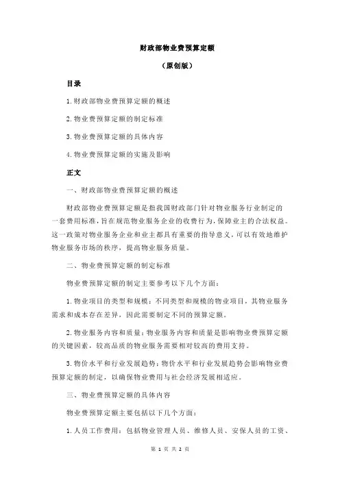 财政部物业费预算定额
