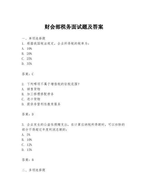 财会部税务面试题及答案
