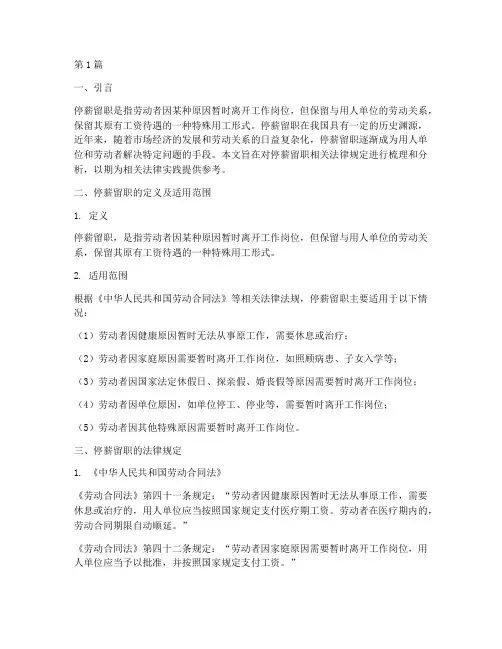 停薪留职_相关法律规定(3篇)